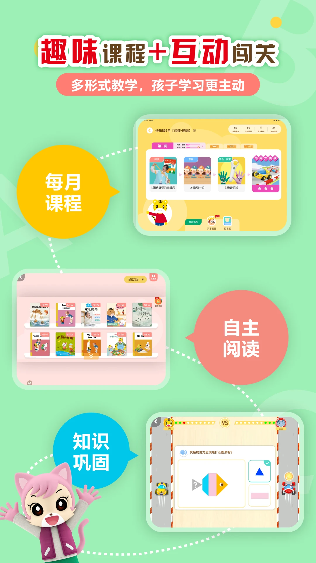 巧虎官方截图