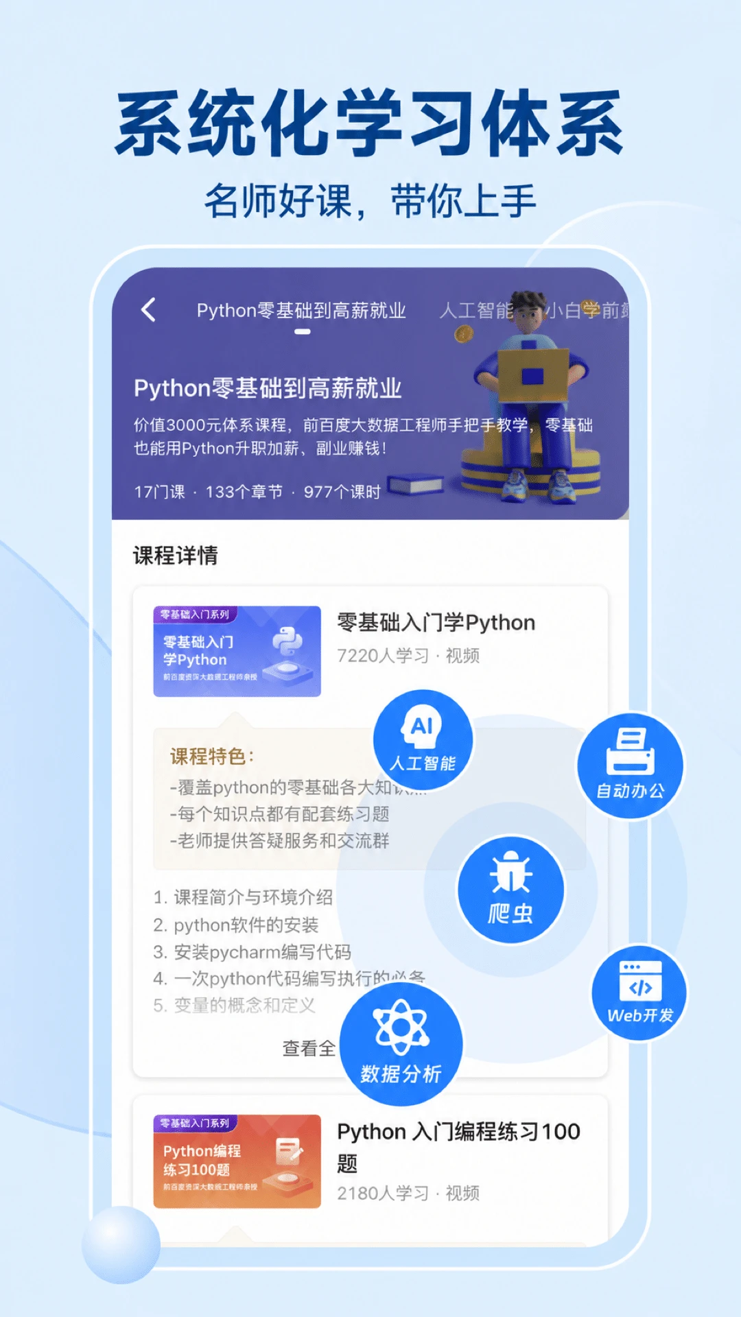 Python编程狮截图