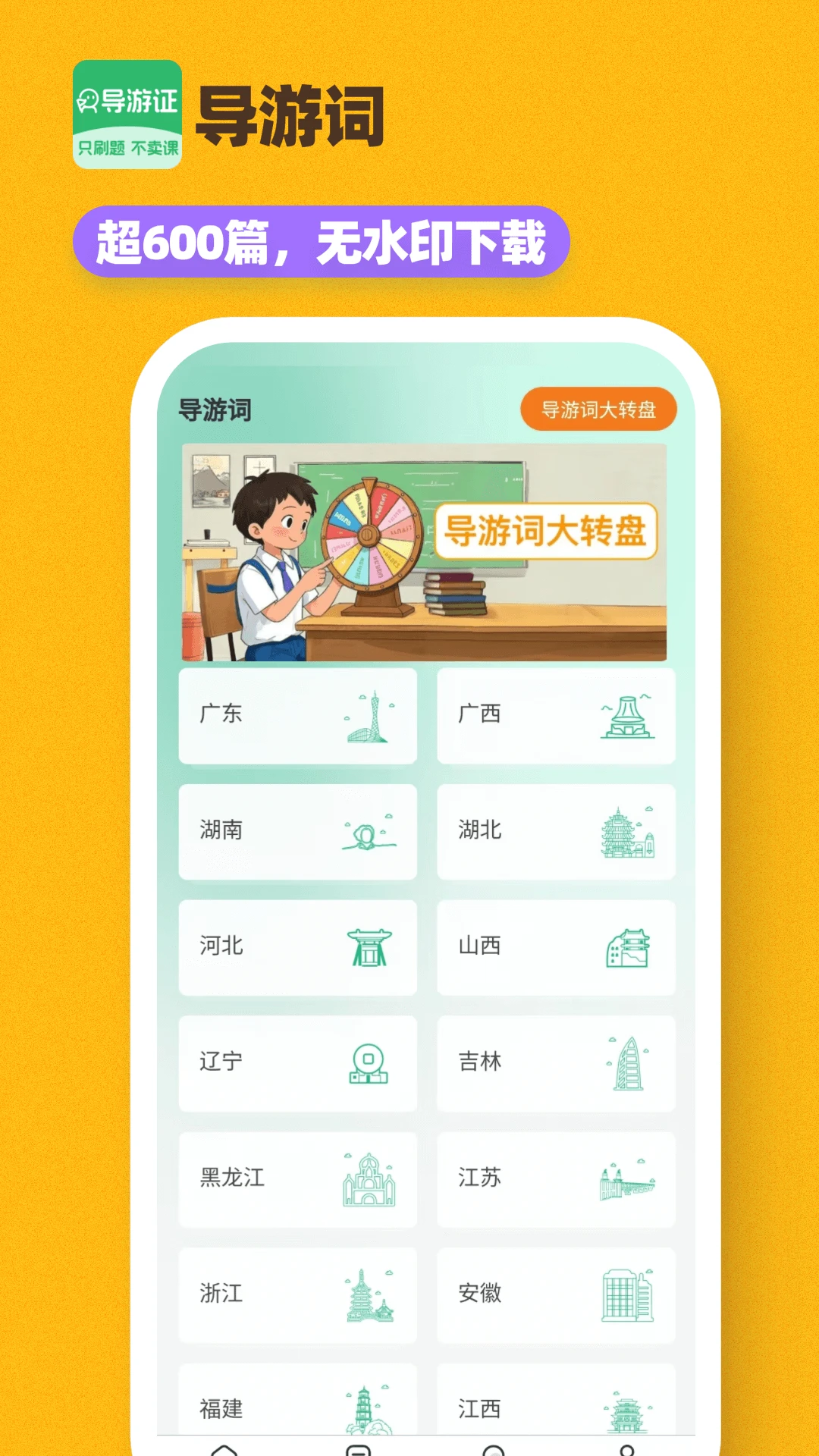 导游证刷题宝截图