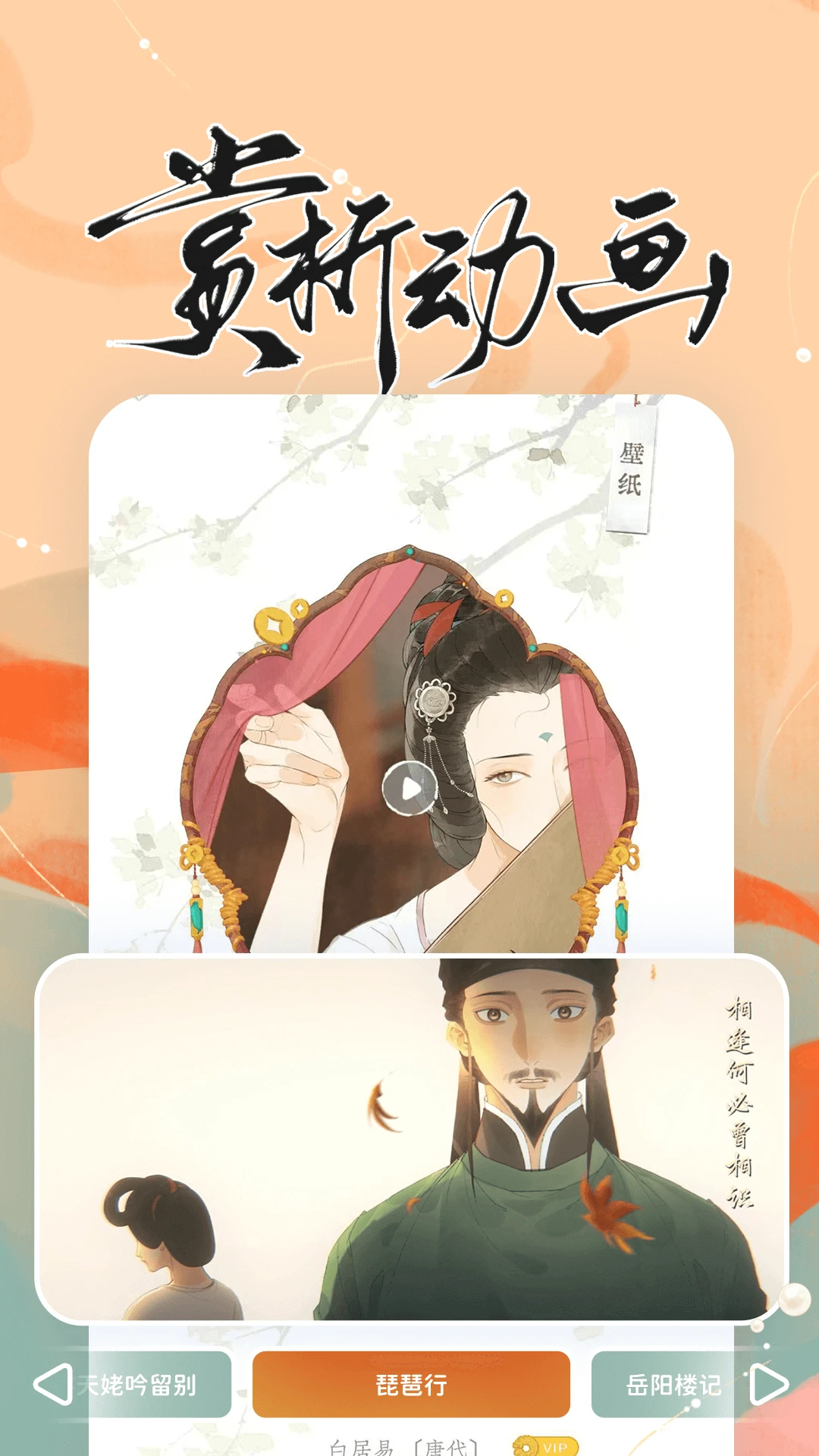 长相思截图