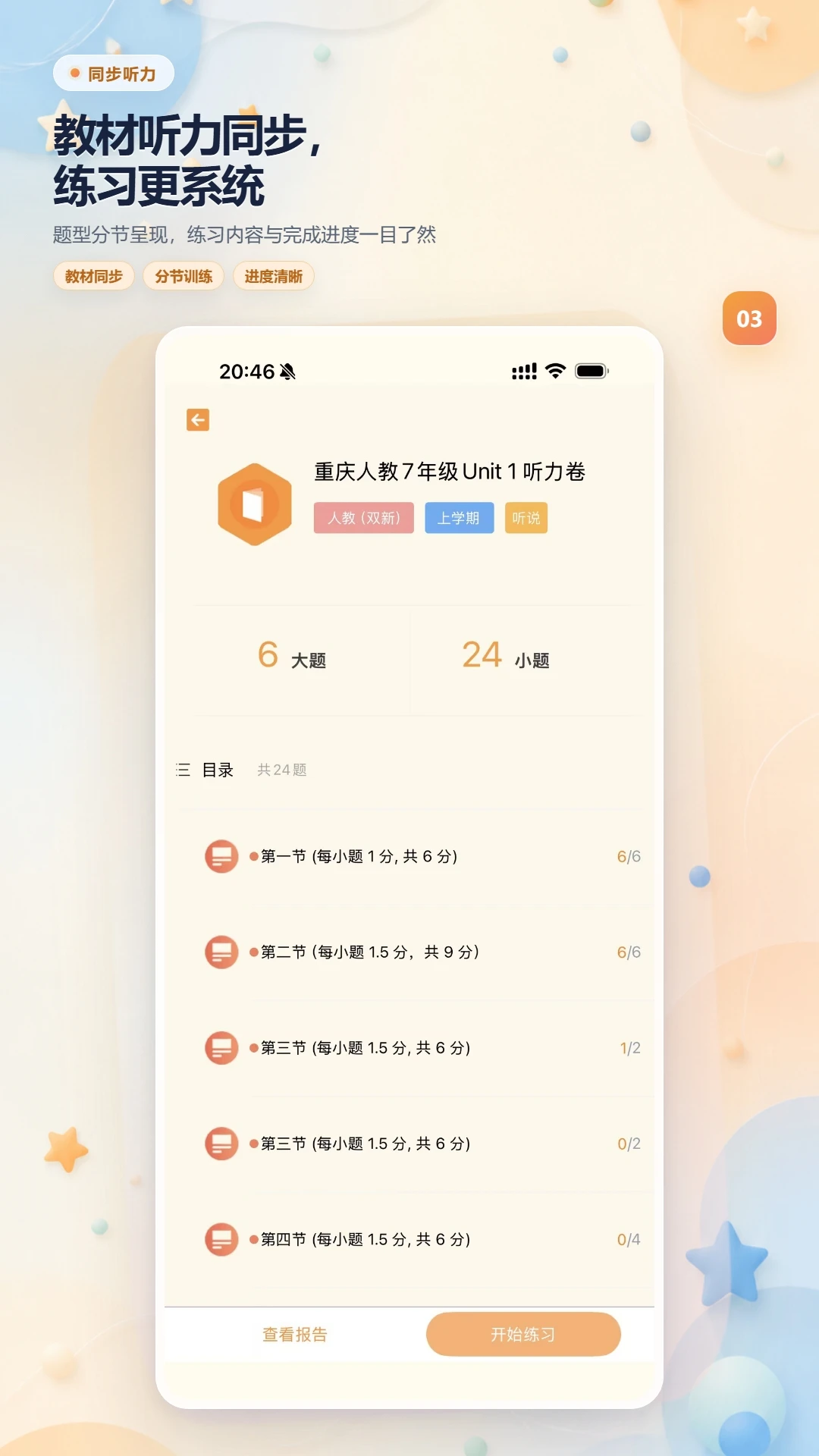 轻松说霸截图