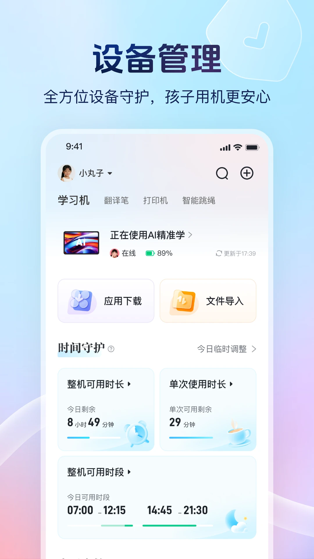 讯飞AI学截图