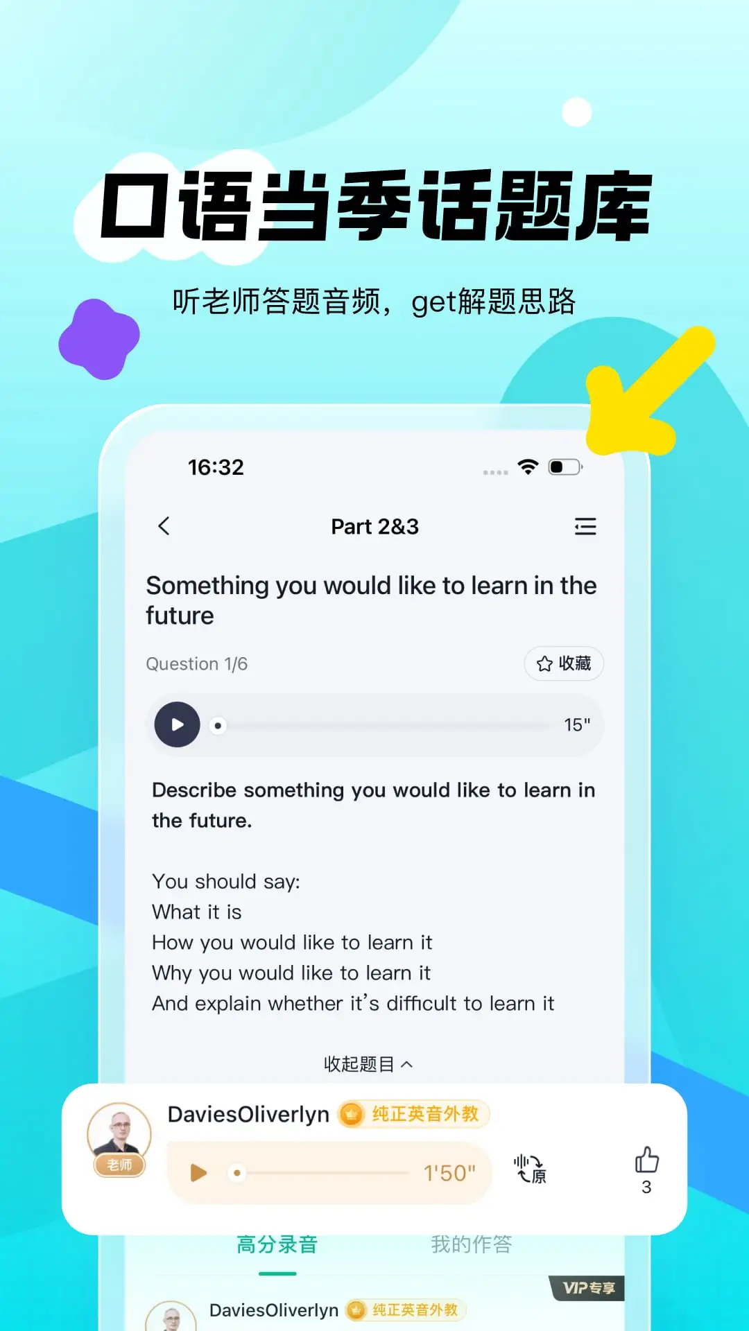 新东方雅思Pro截图