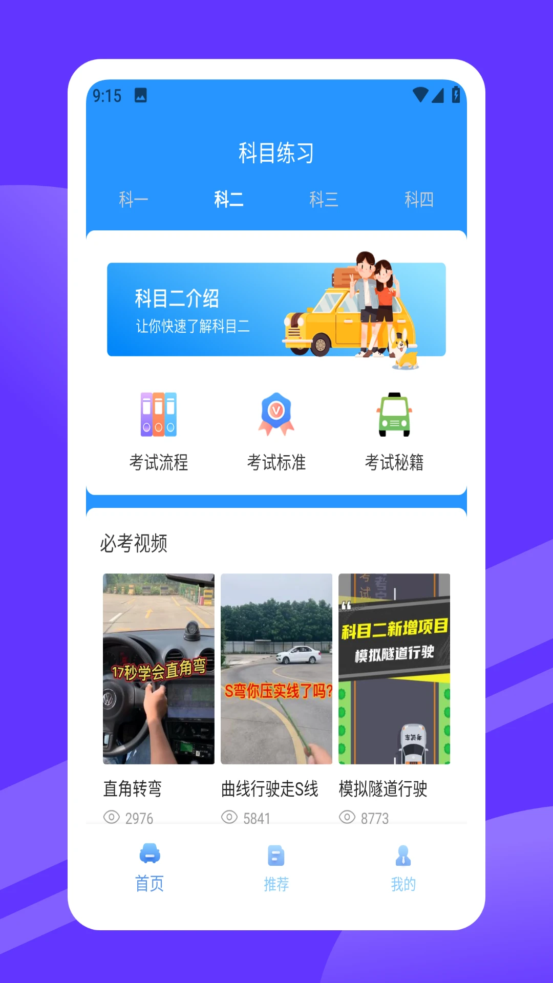 安驾365截图