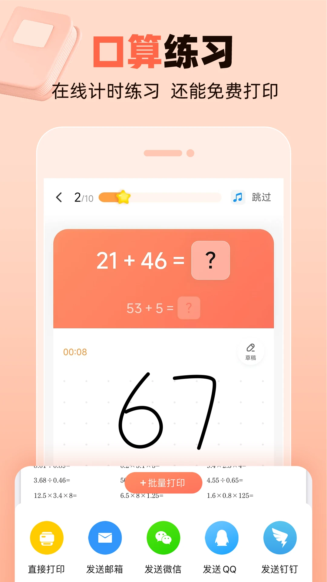 作业帮口算截图