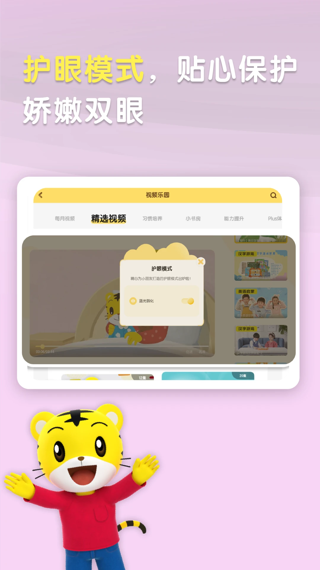 巧虎官方HD截图