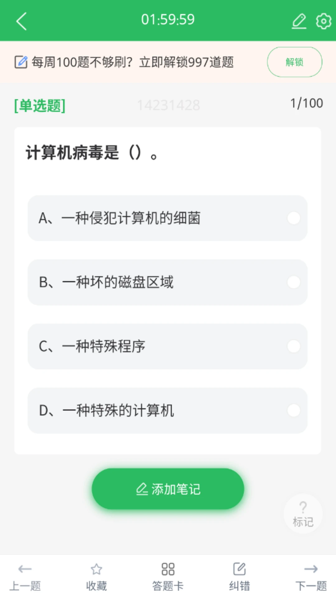 计算机一级截图