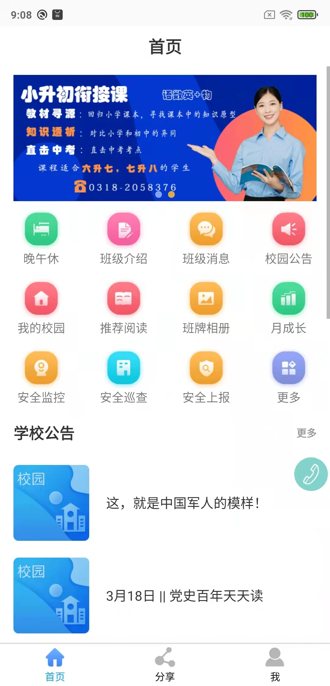 鑫考云校园截图