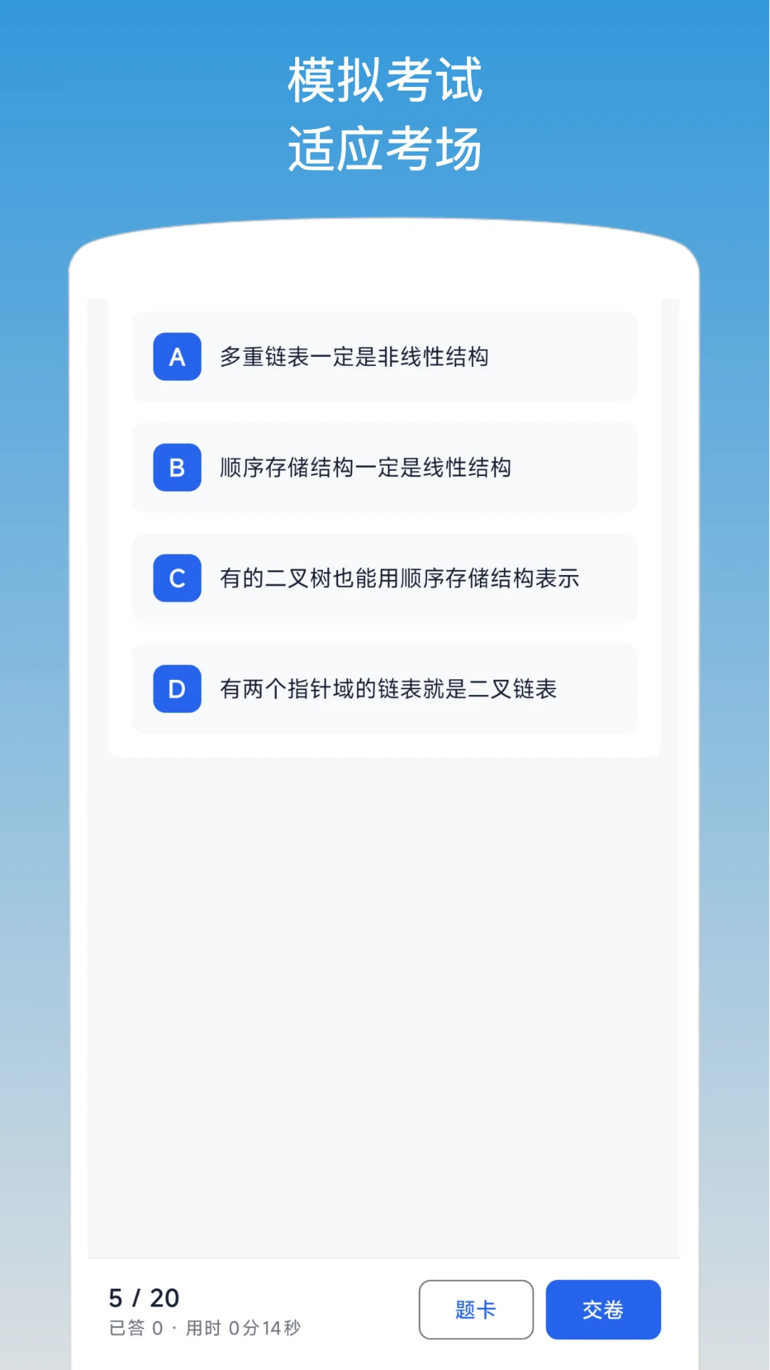 计算机二级office题库截图