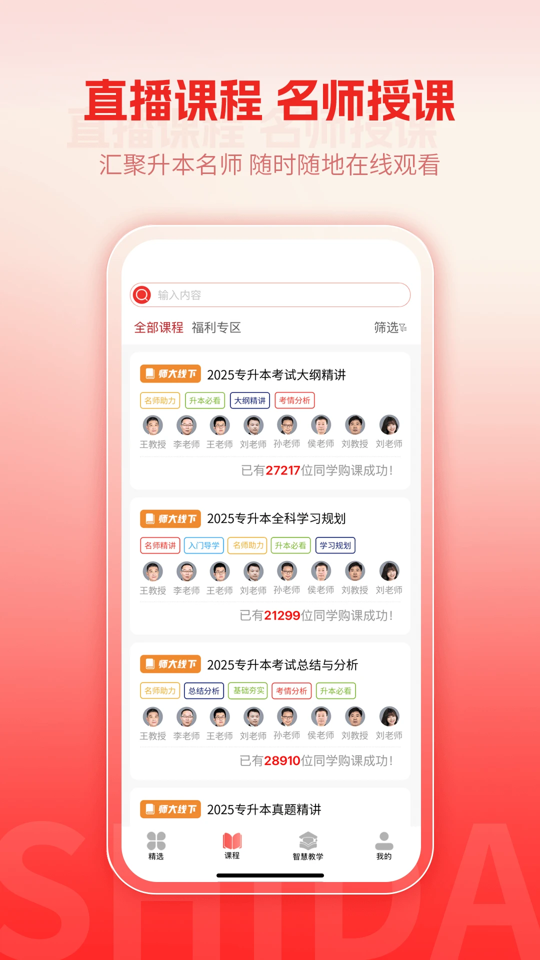 师大网校截图