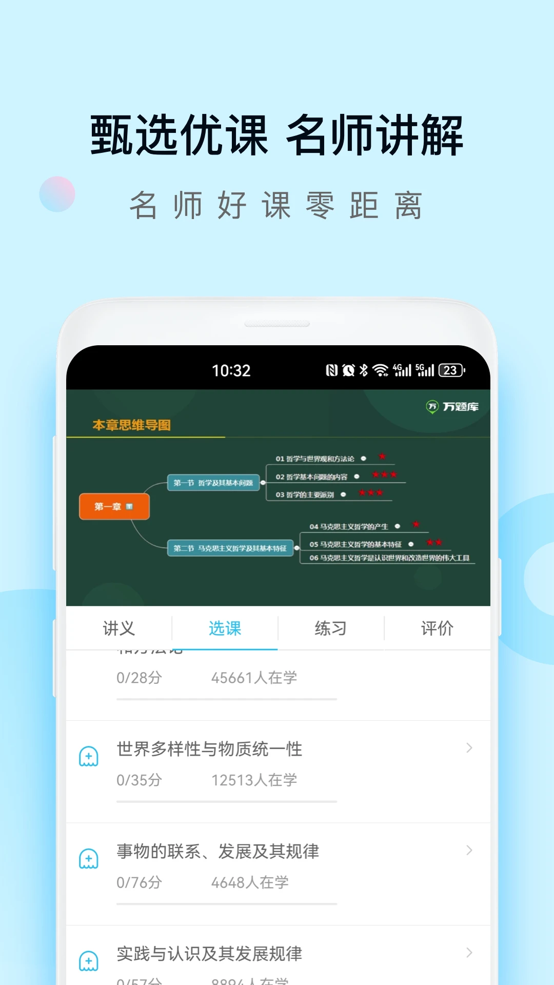 成考万题库截图
