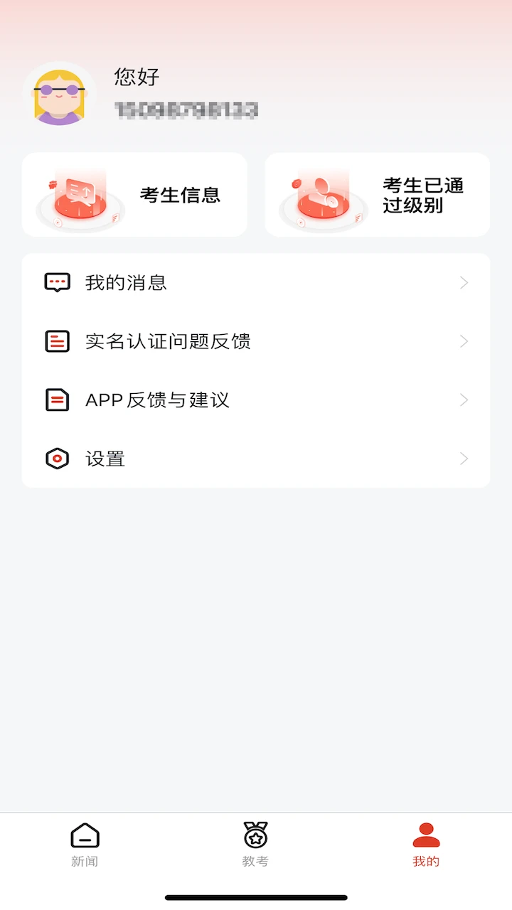 舞蹈教考通截图