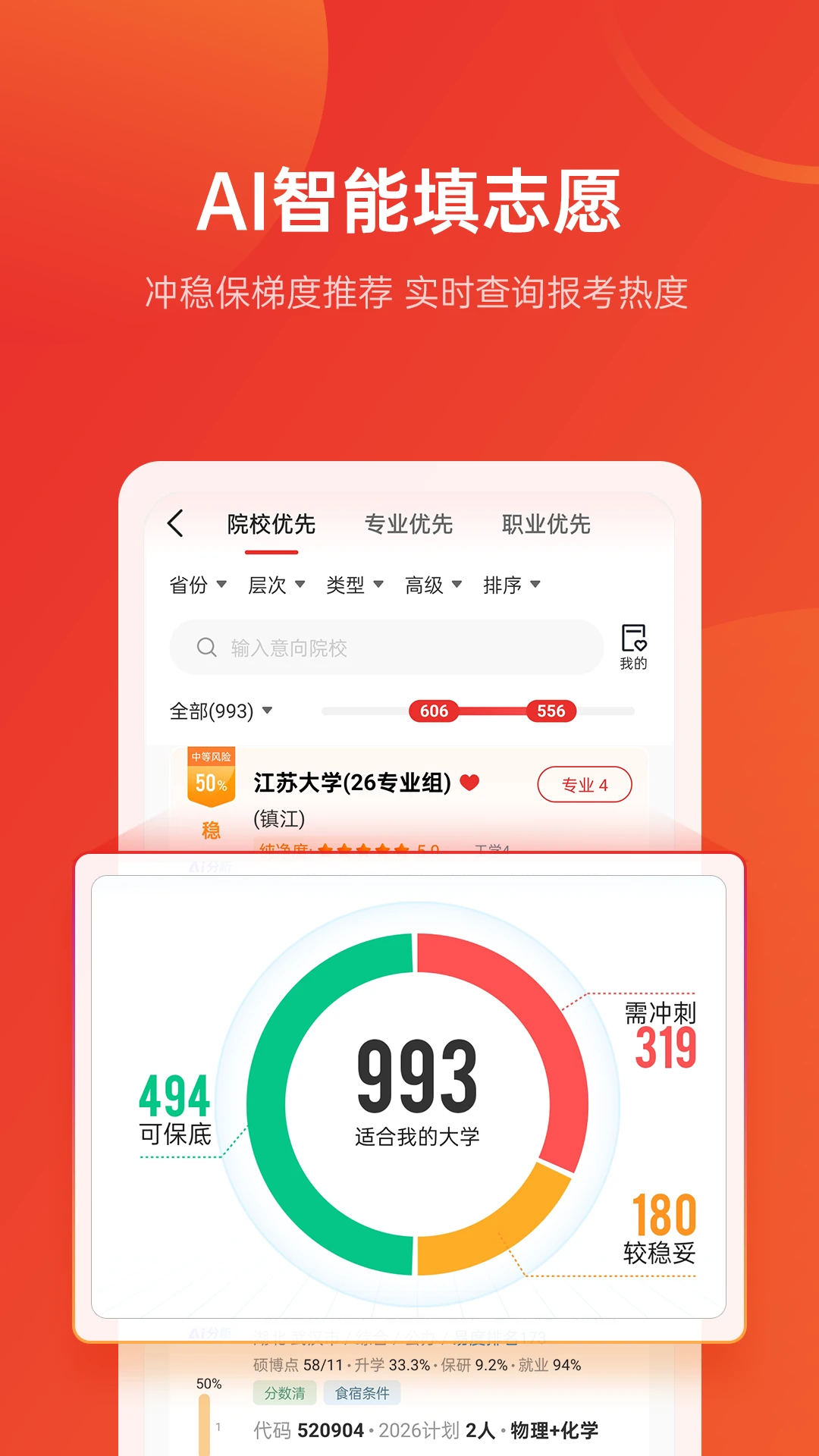 优志愿截图