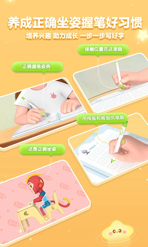洪恩写字截图