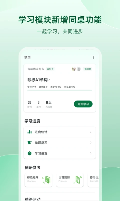 德语助手截图