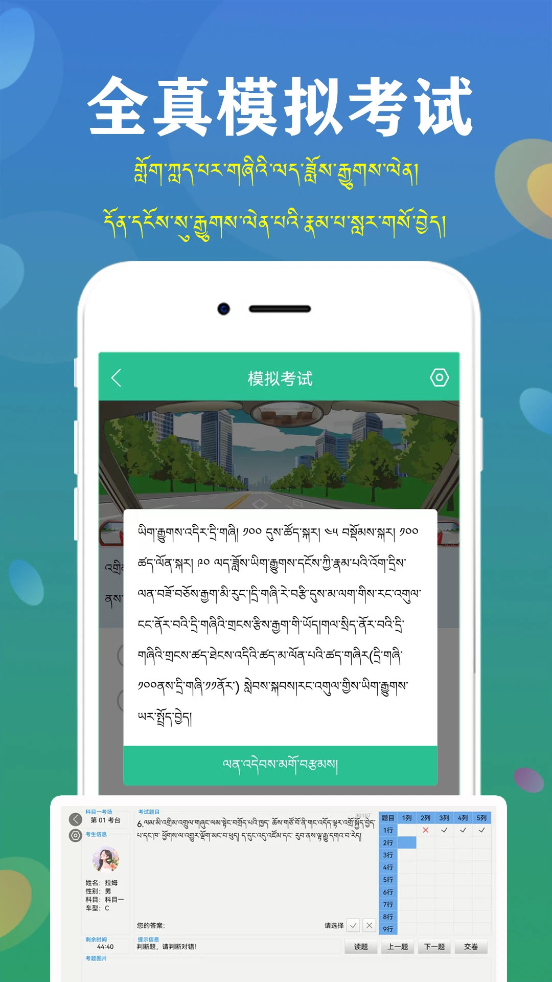 藏文驾考截图
