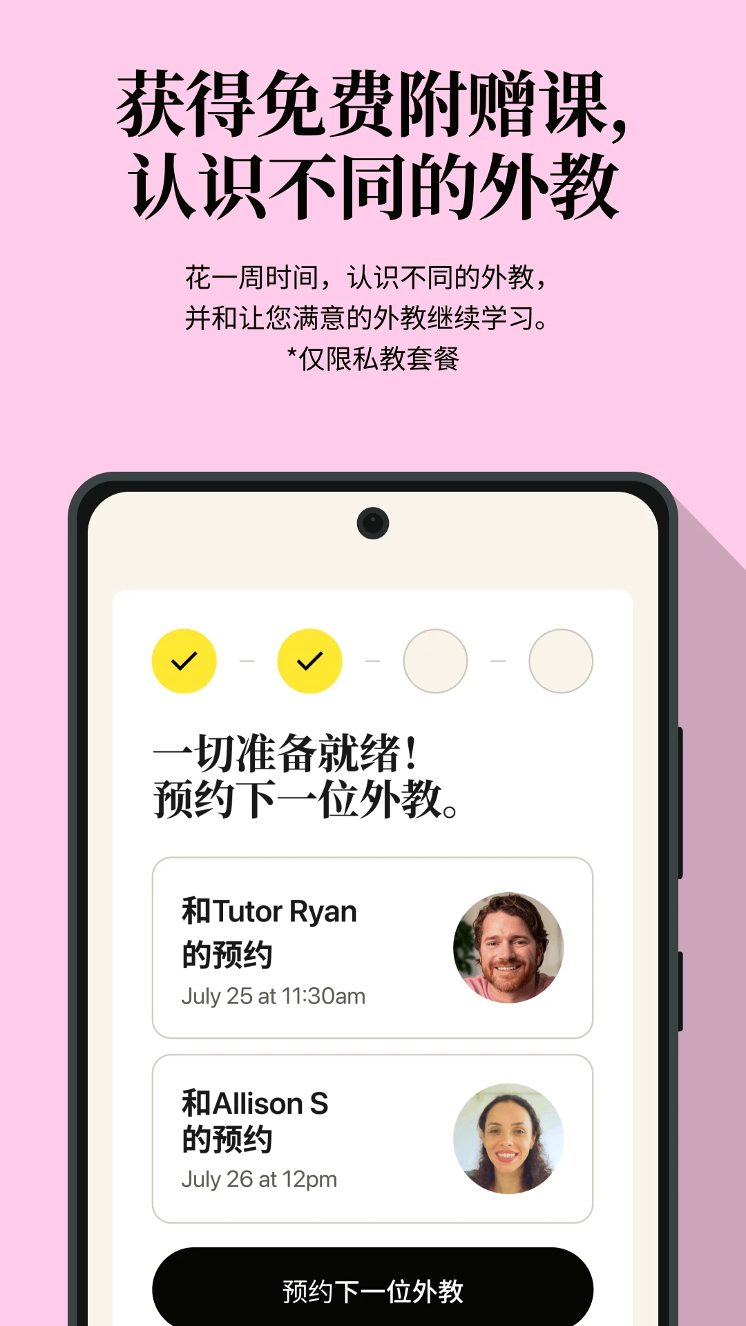 Cambly截图
