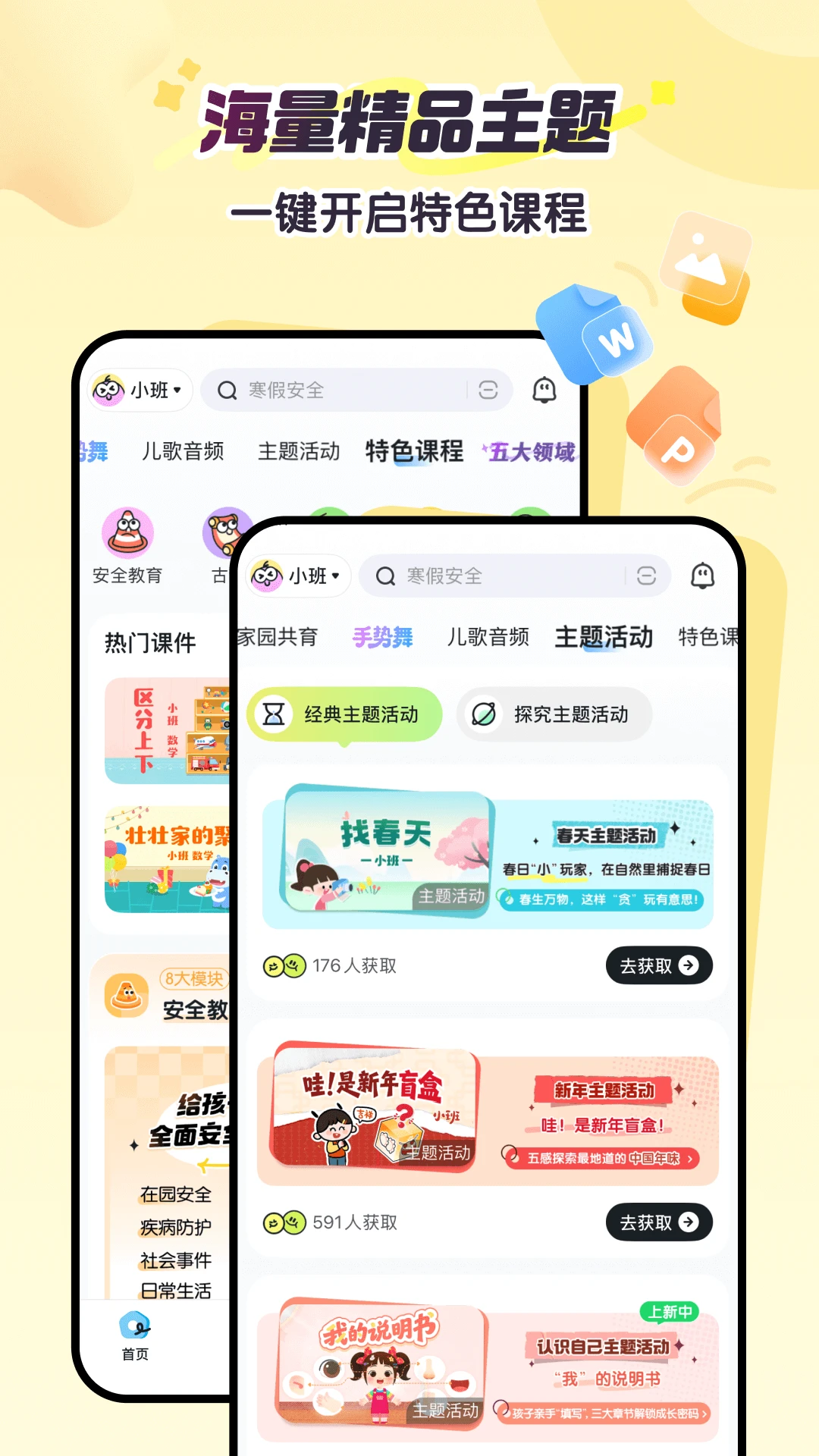 幼师贝壳截图