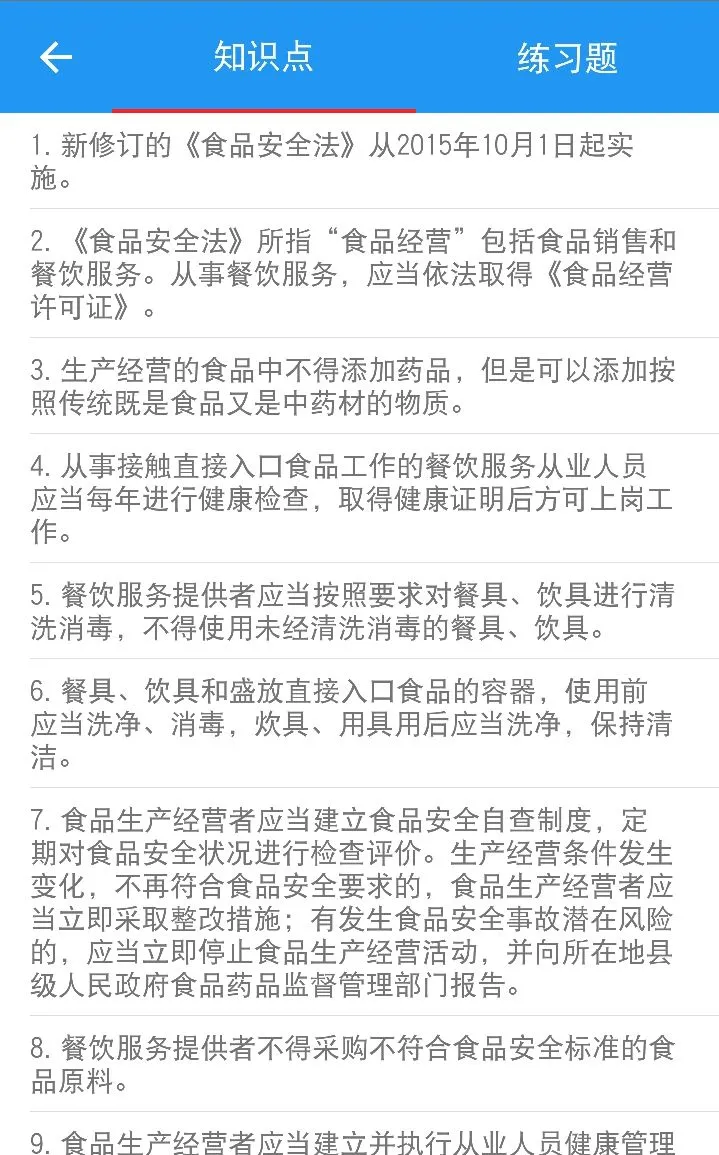 豫食考核截图