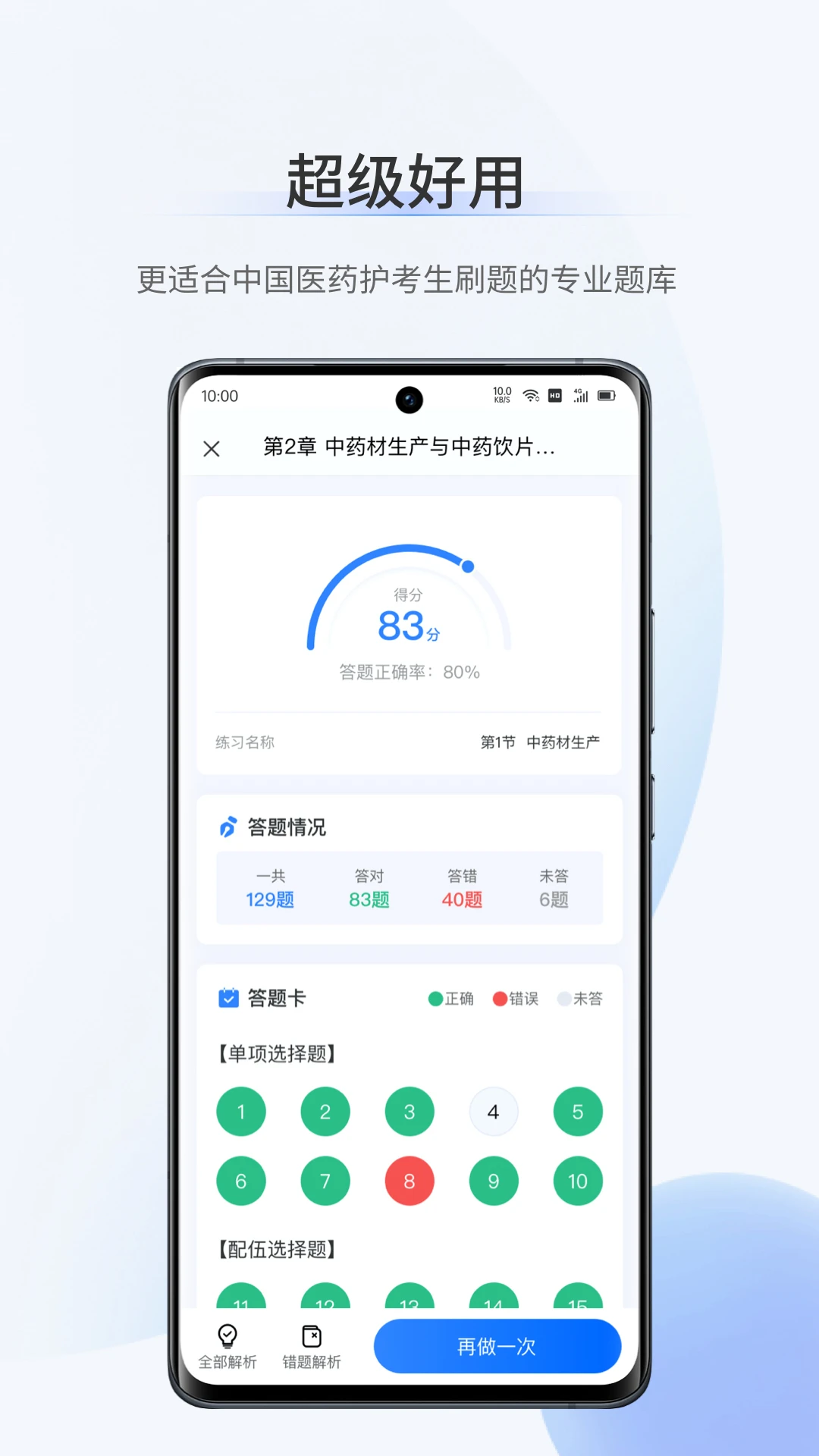 超级题库截图