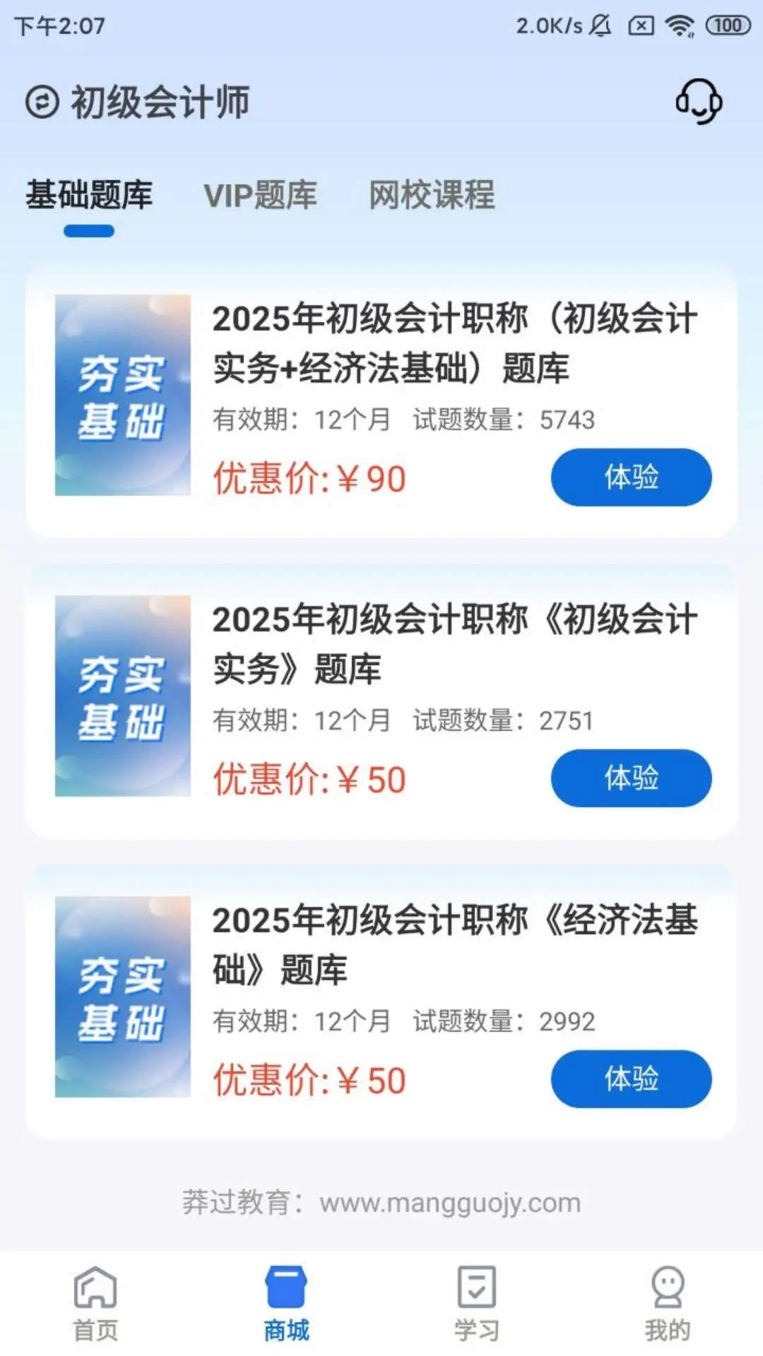 莽过教育截图