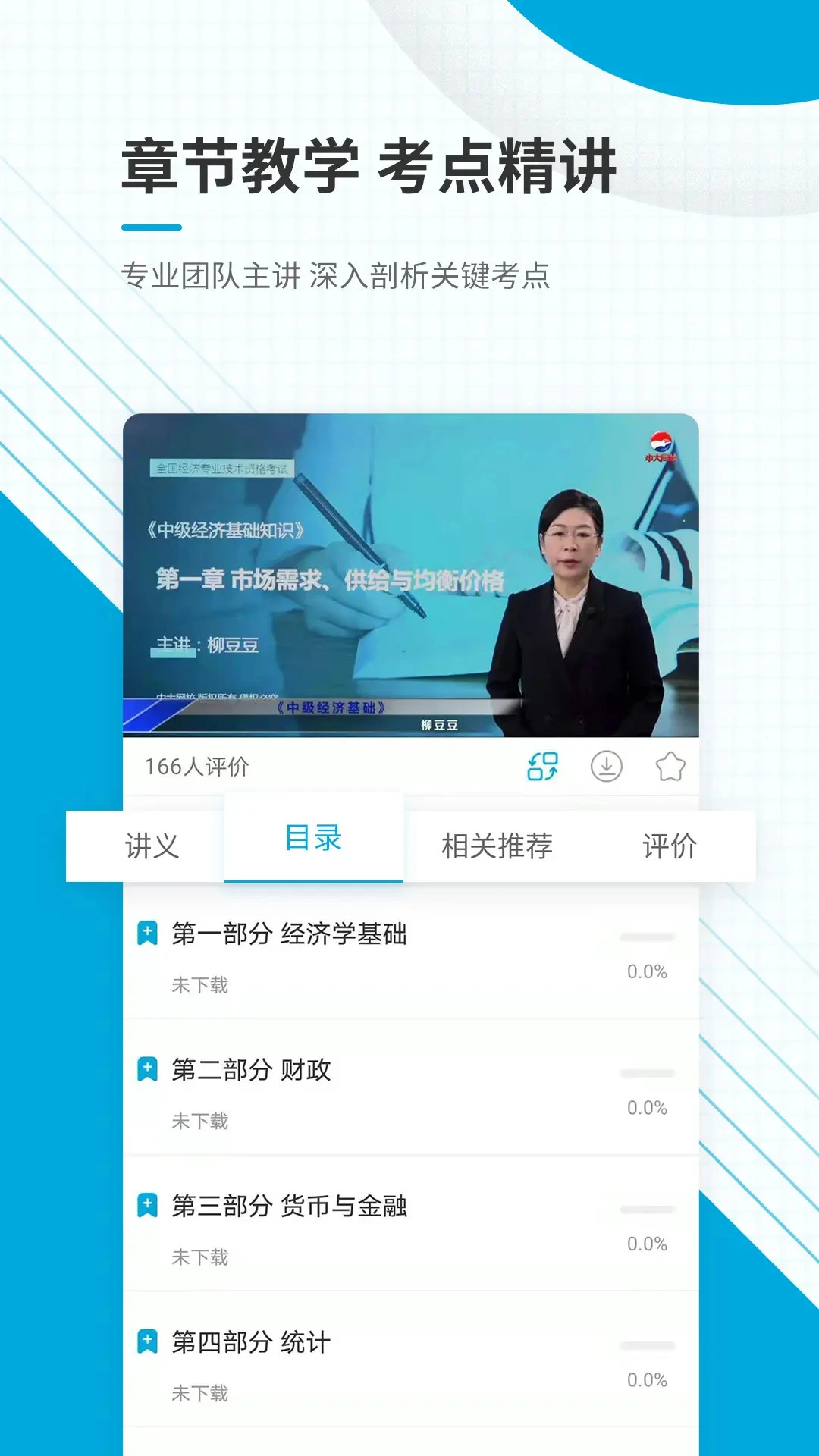 中级经济师准题库截图