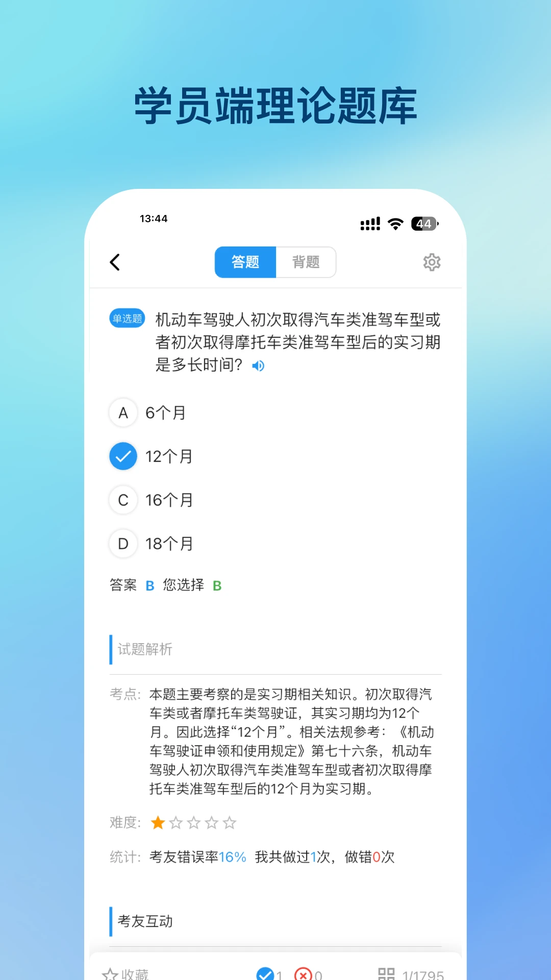好学车截图