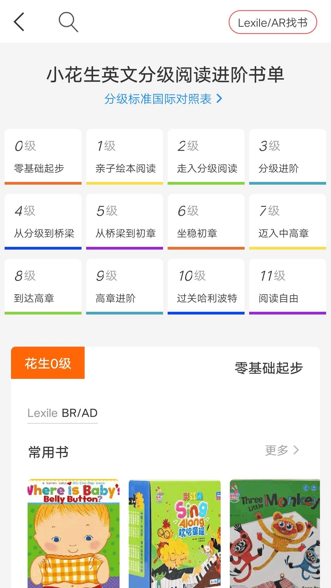 小花生截图