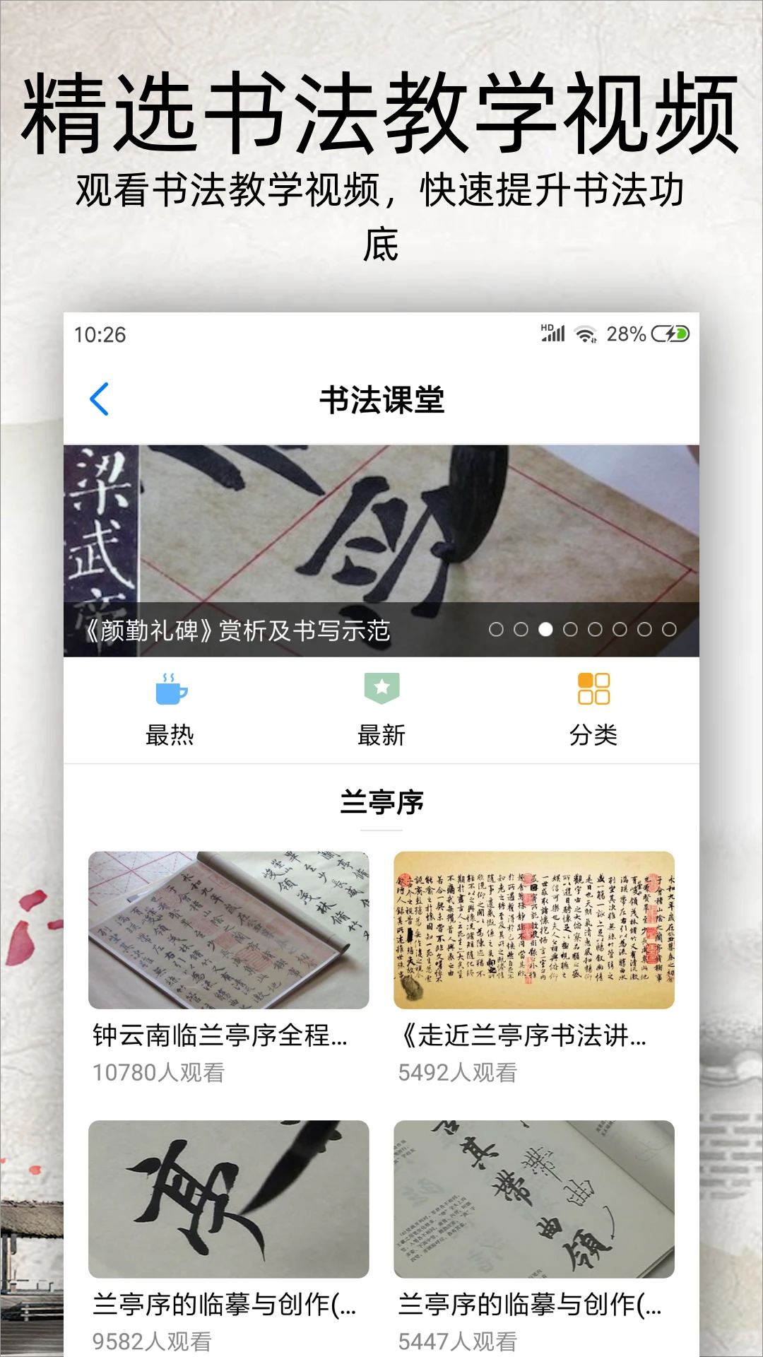 书法碑帖大全截图