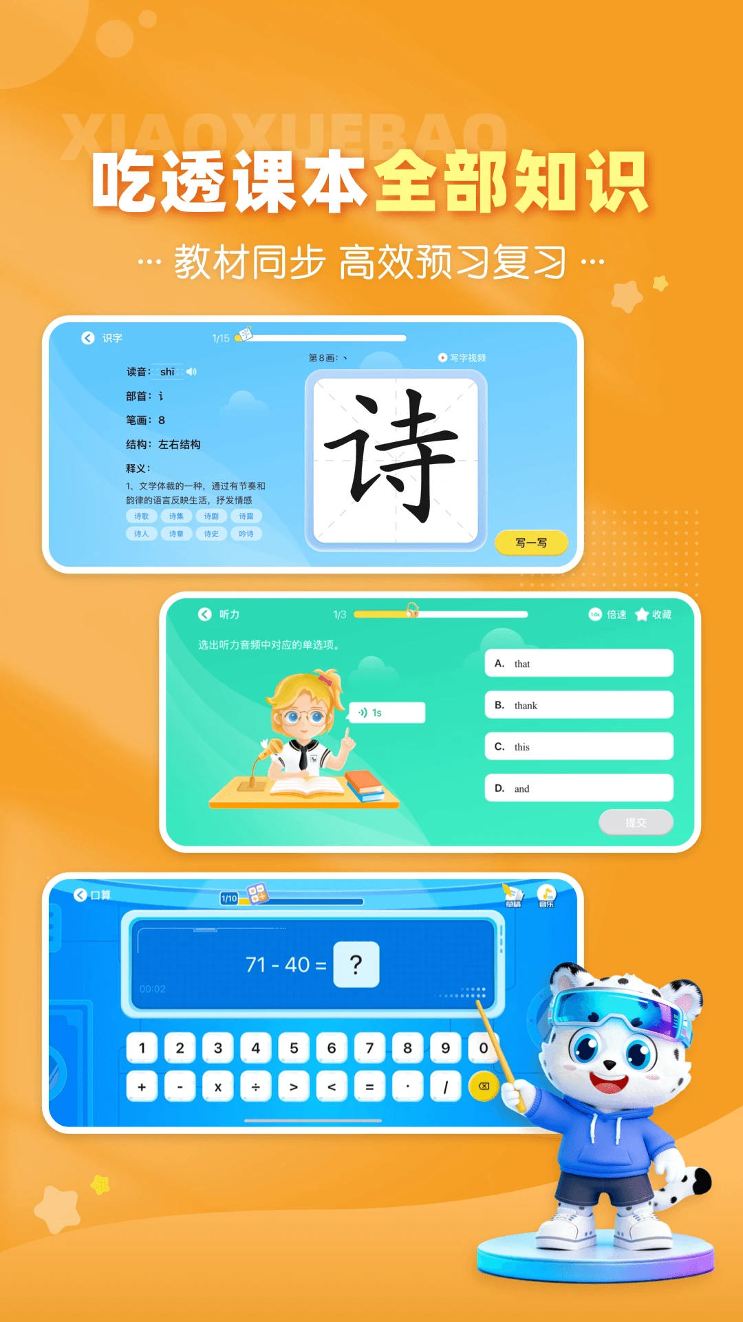 小学宝截图