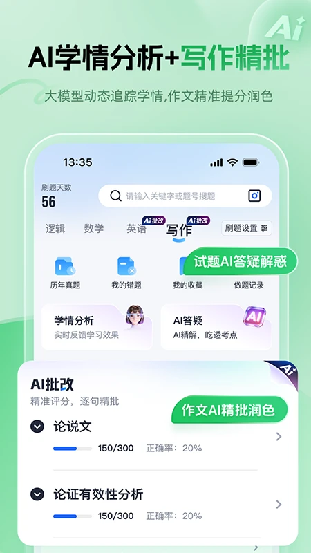 MBA大师截图