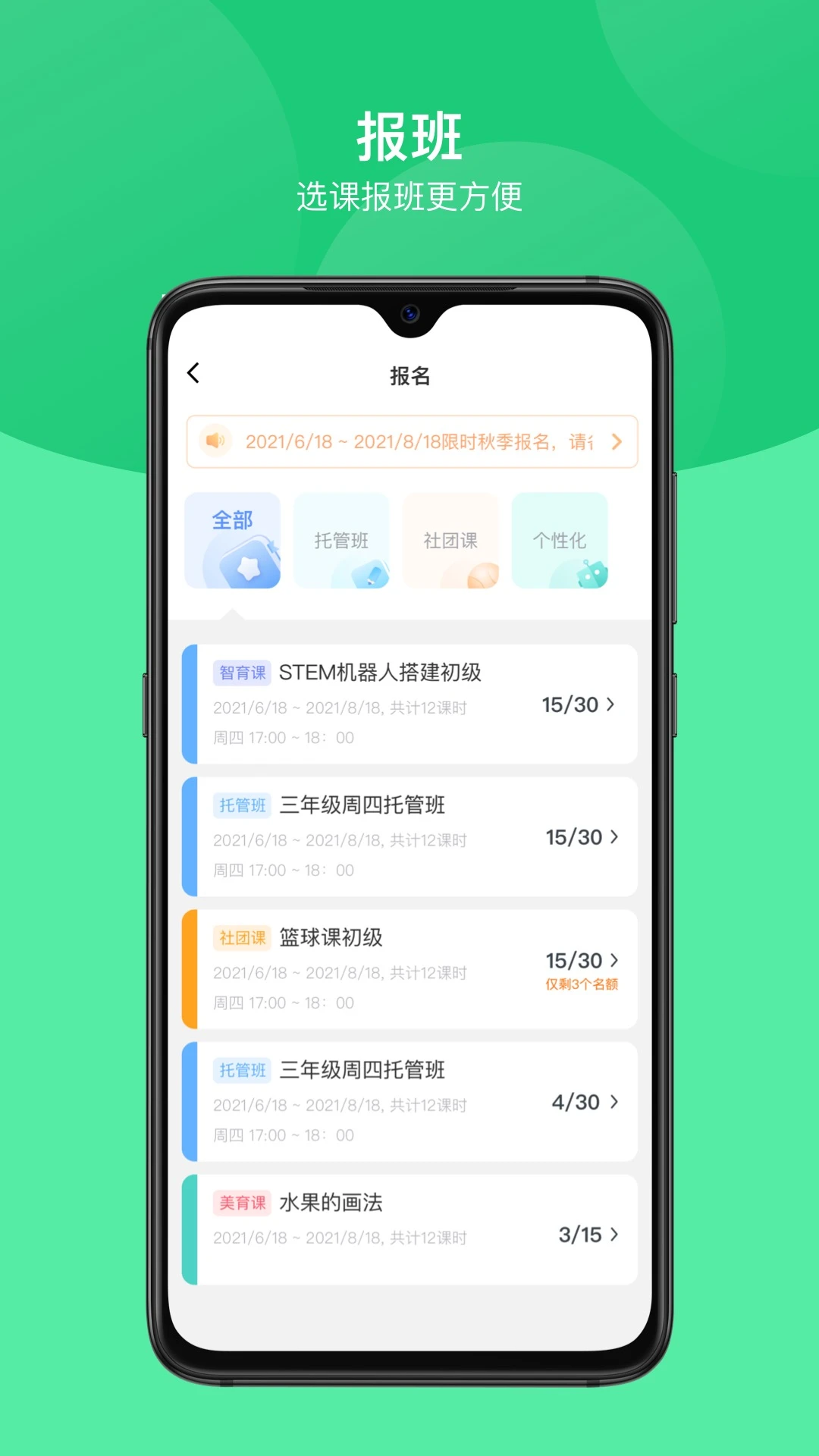 课后延时服务截图