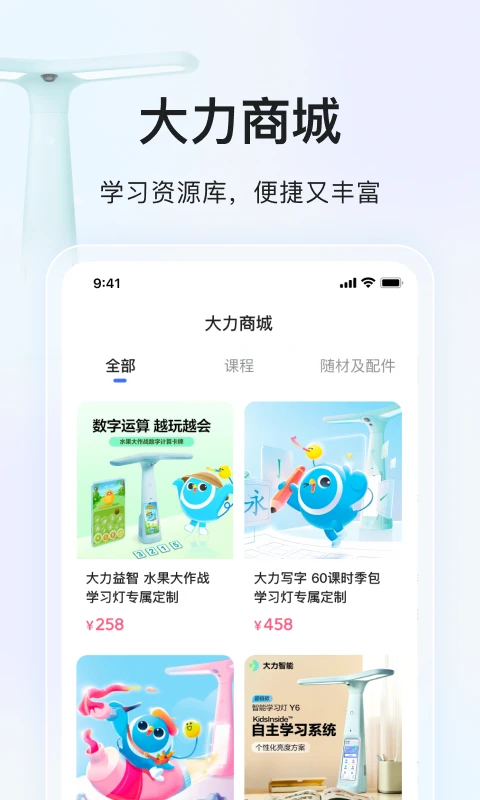 大力家长截图