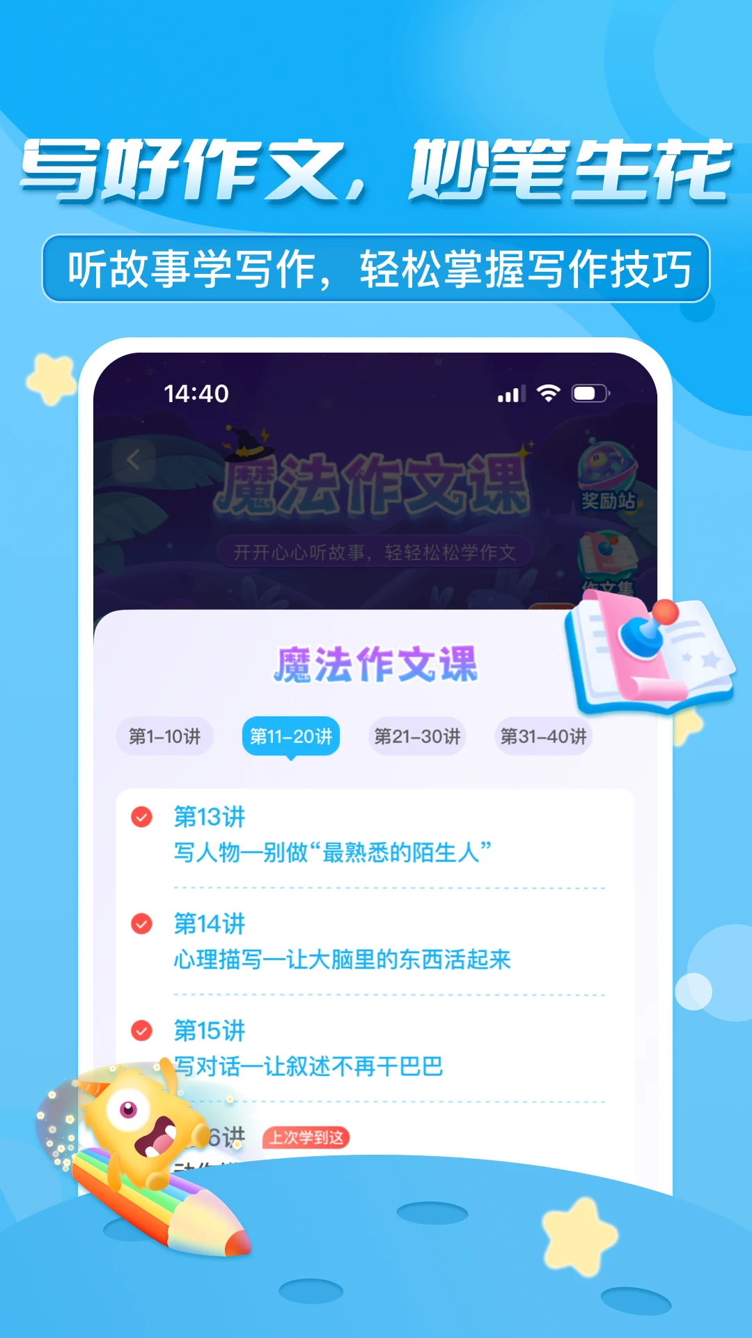 出口成章截图