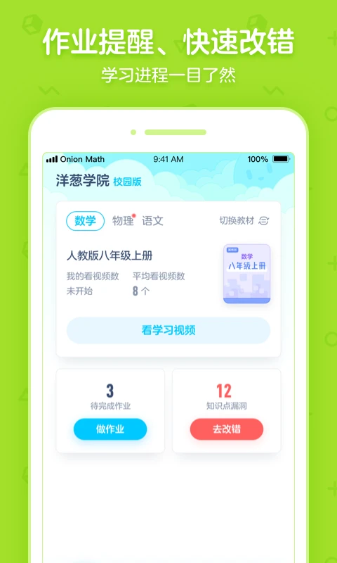 洋葱学园合作校版截图