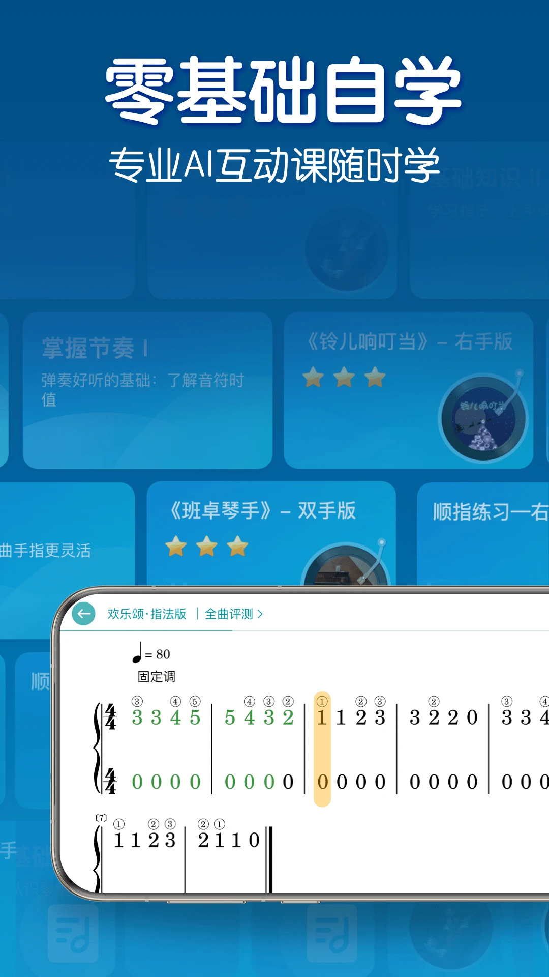 来音钢琴截图