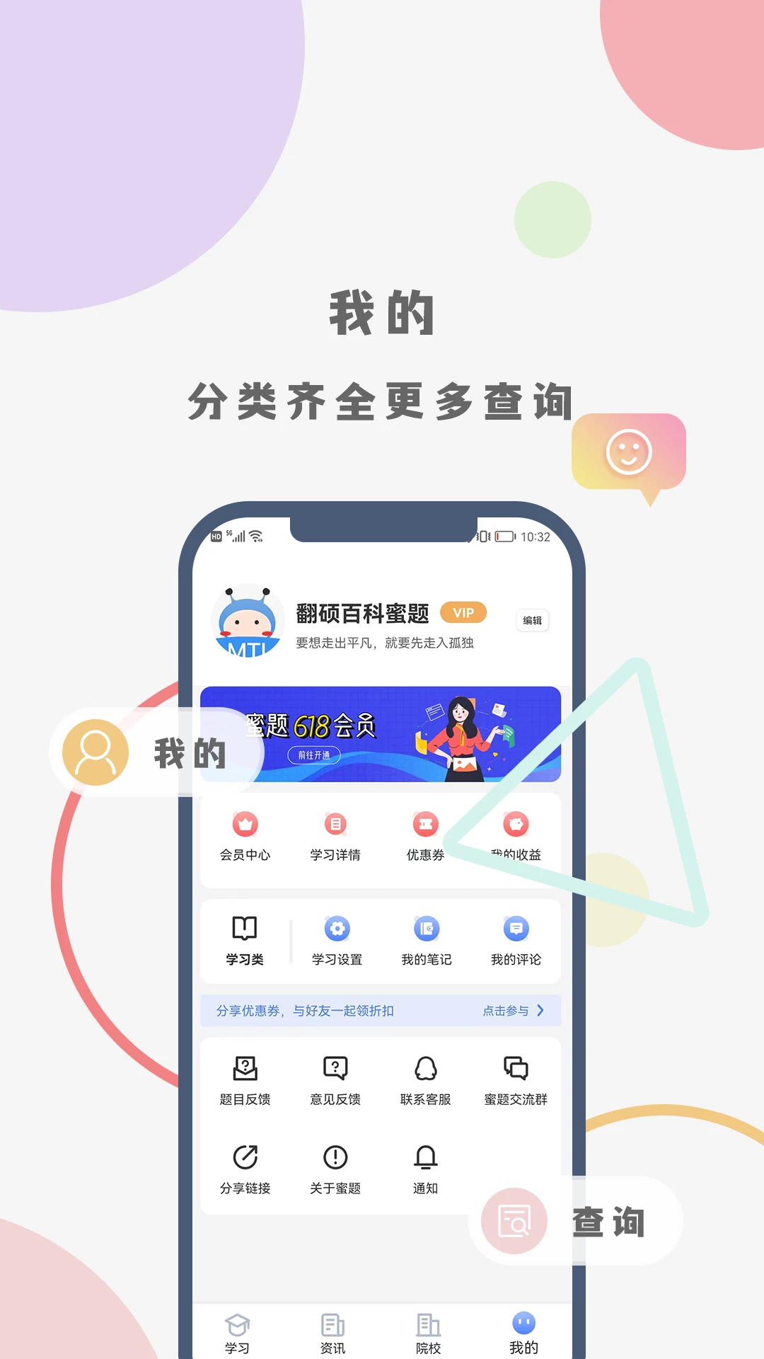 翻硕百科蜜题截图