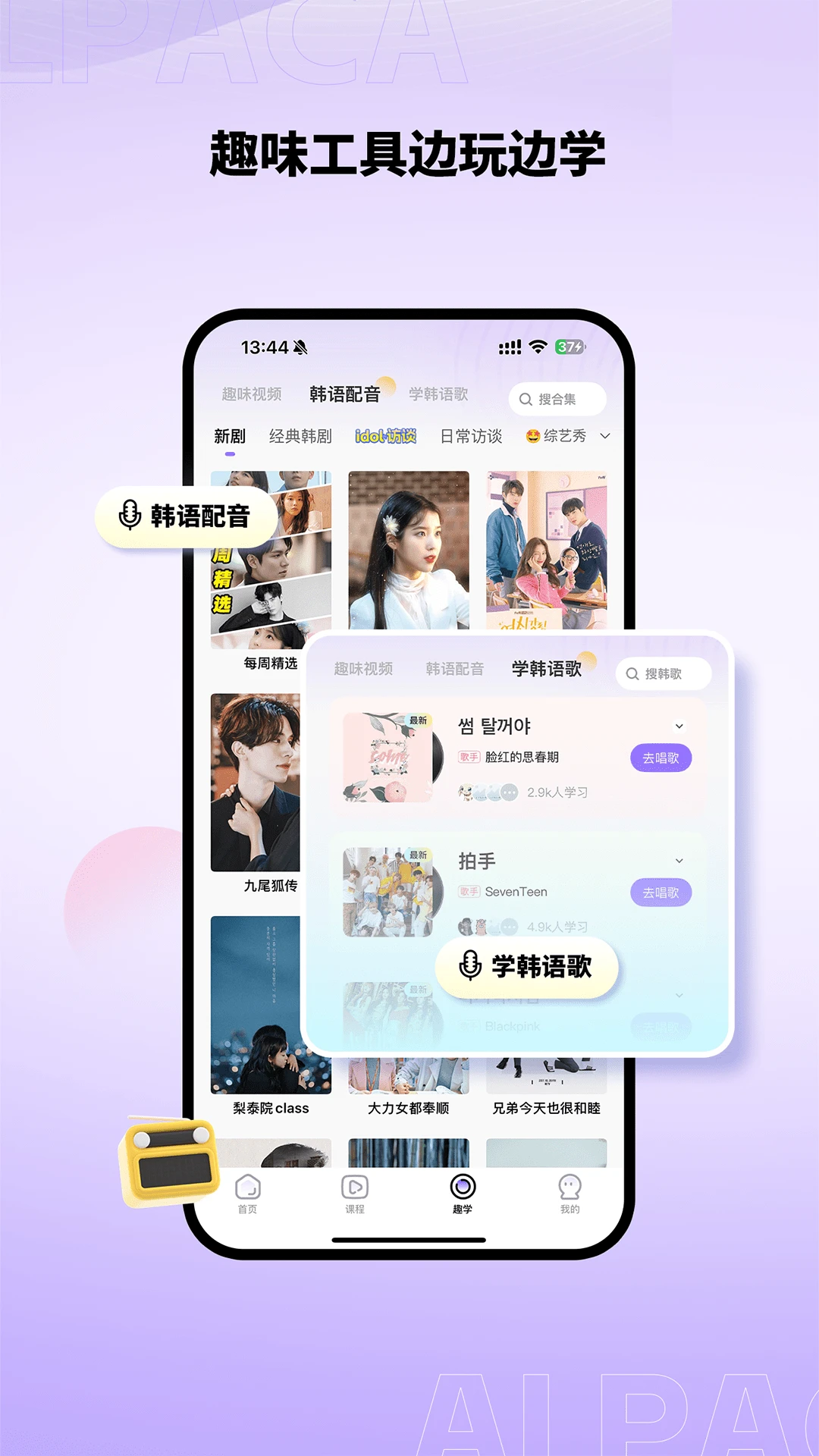 羊驼韩语截图