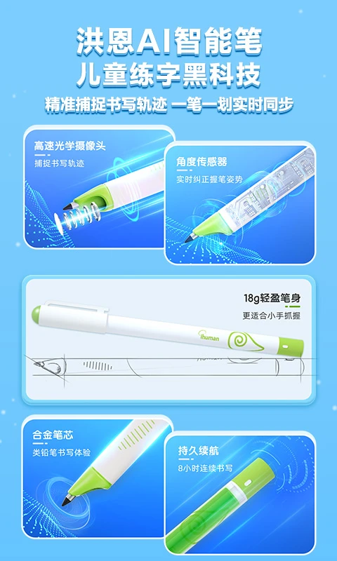 洪恩写字截图