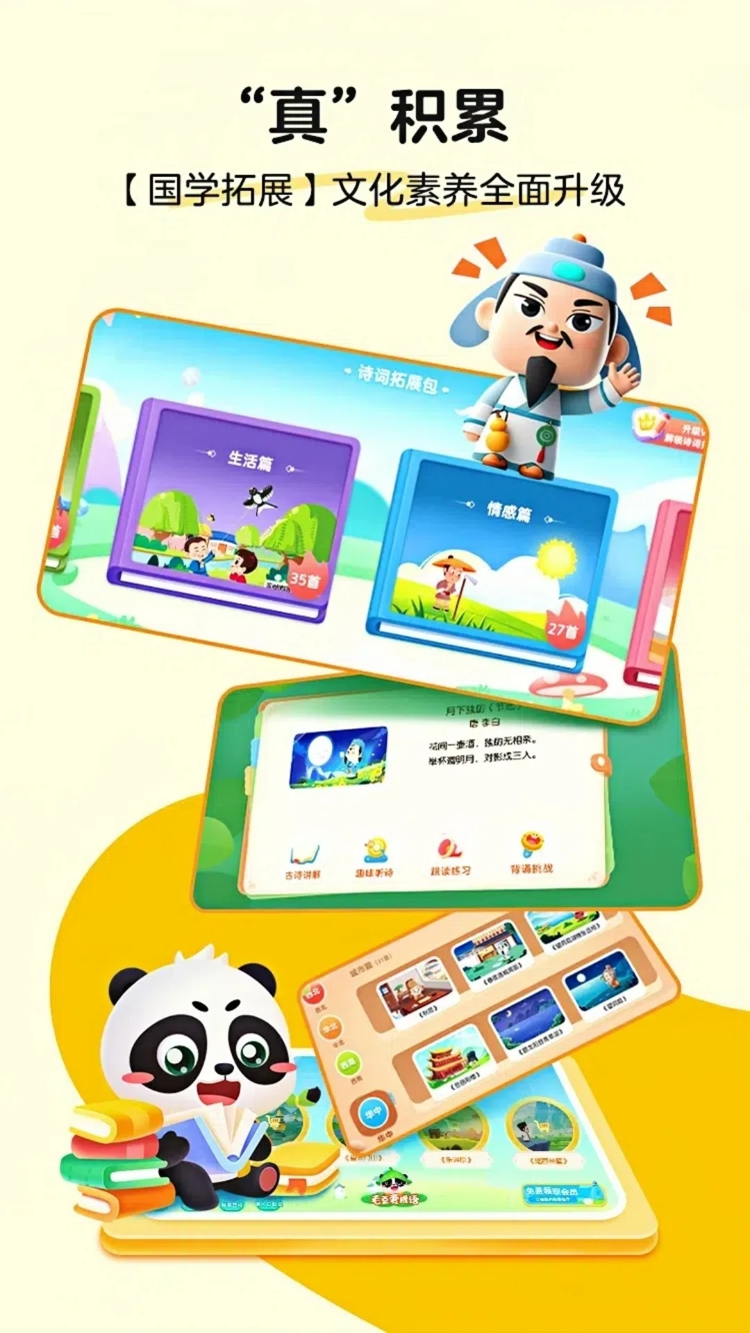 毛豆爱古诗截图