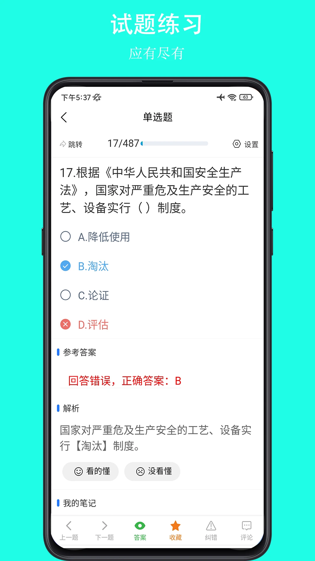 可可试卷截图