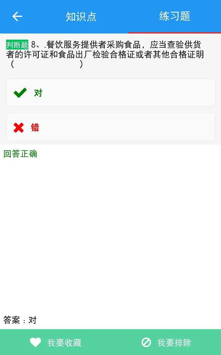 豫食考核截图