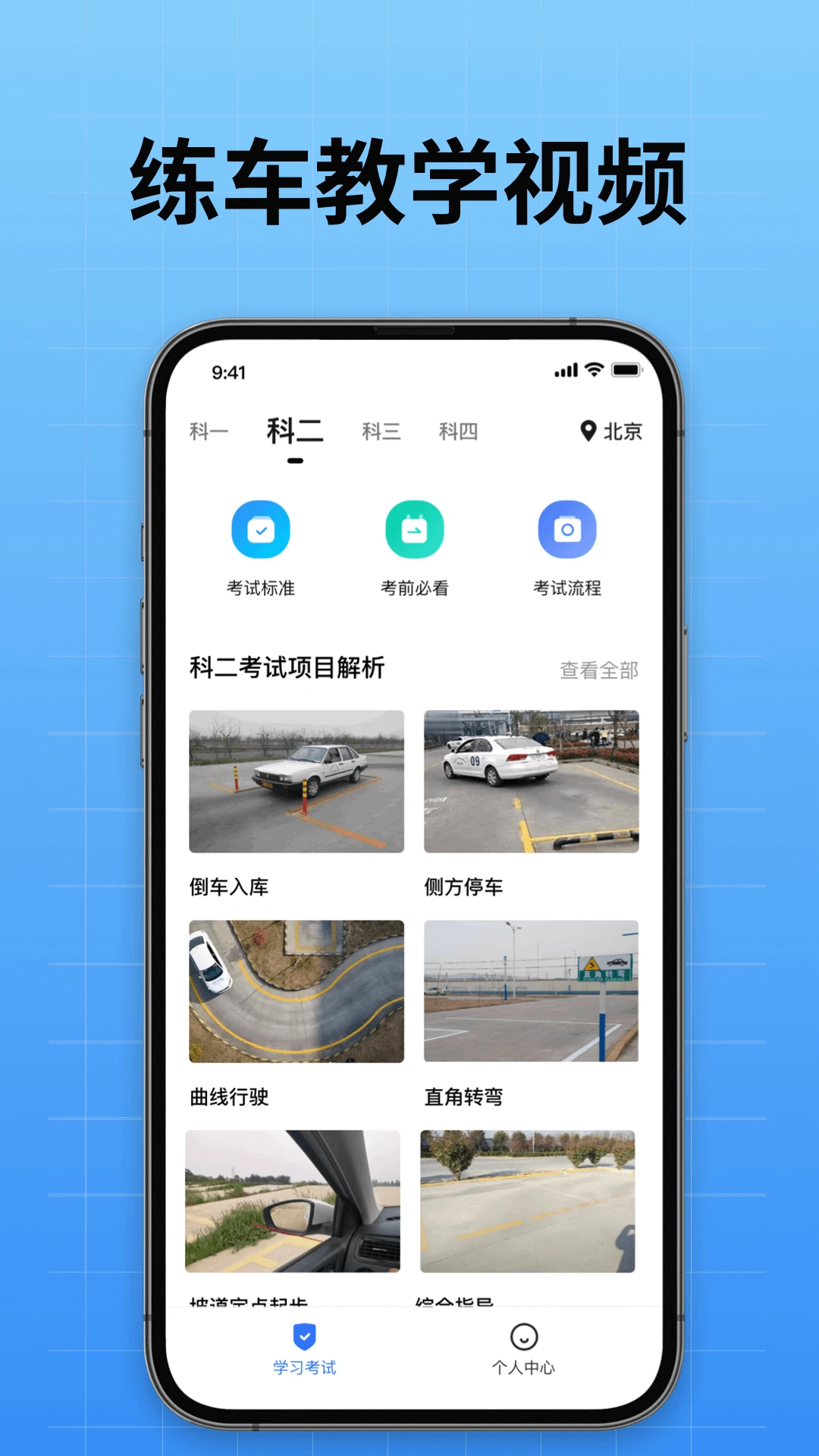 驾校考试通截图