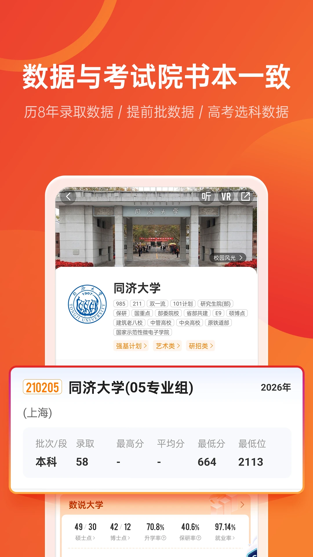 优志愿截图