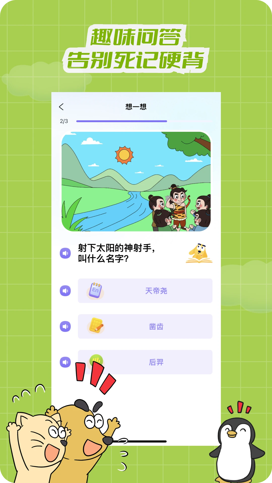 适趣文常知识截图