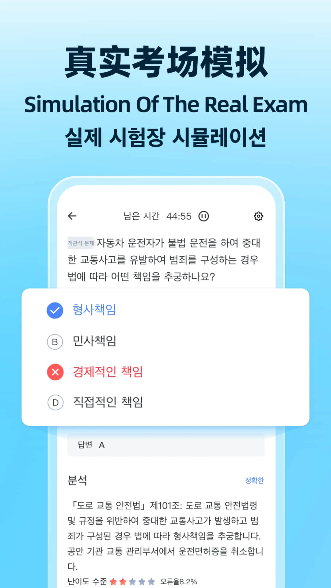 驾考宝典多语言版截图
