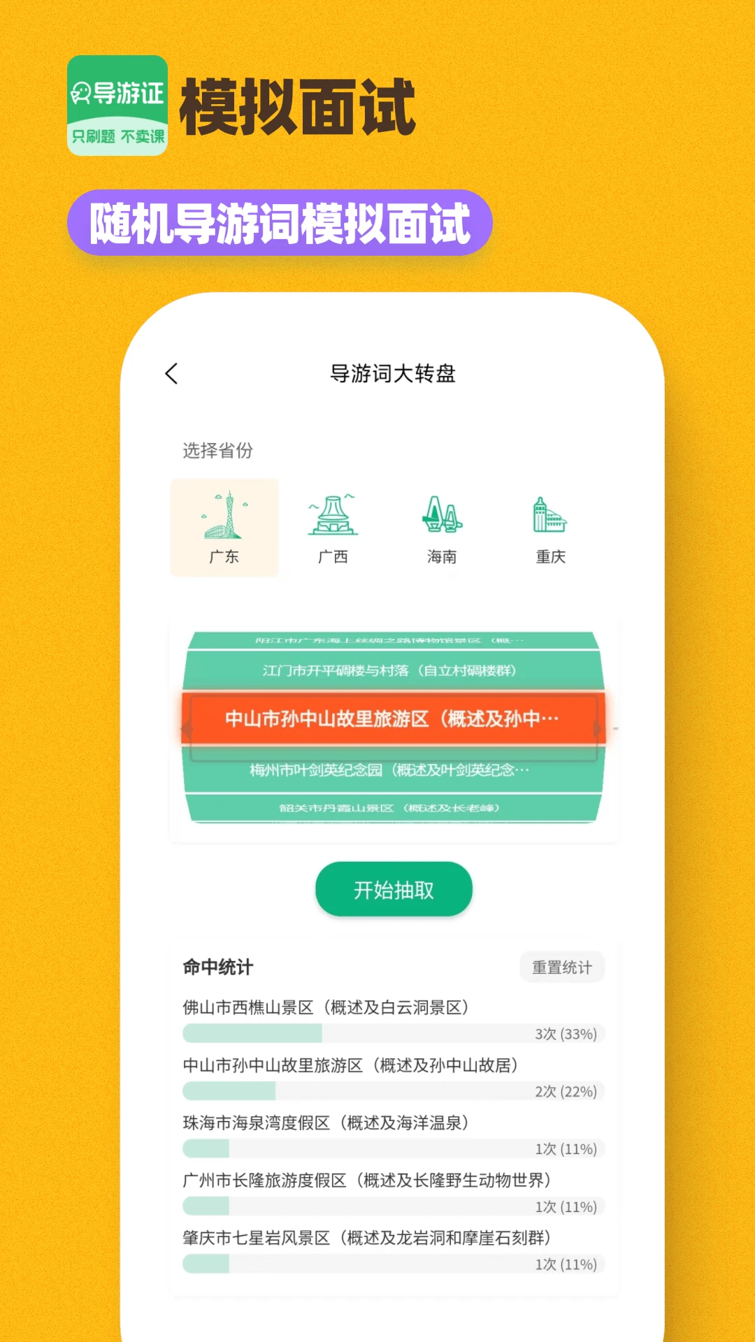 导游证刷题宝截图