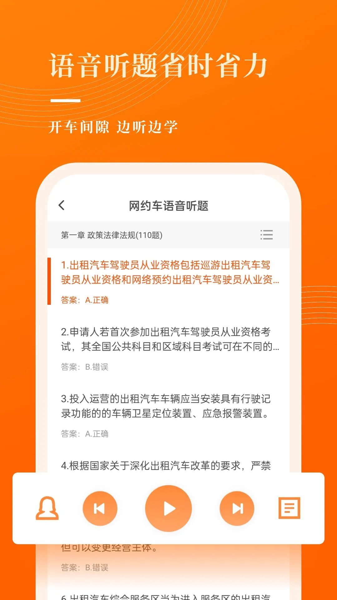 网约车宝典截图