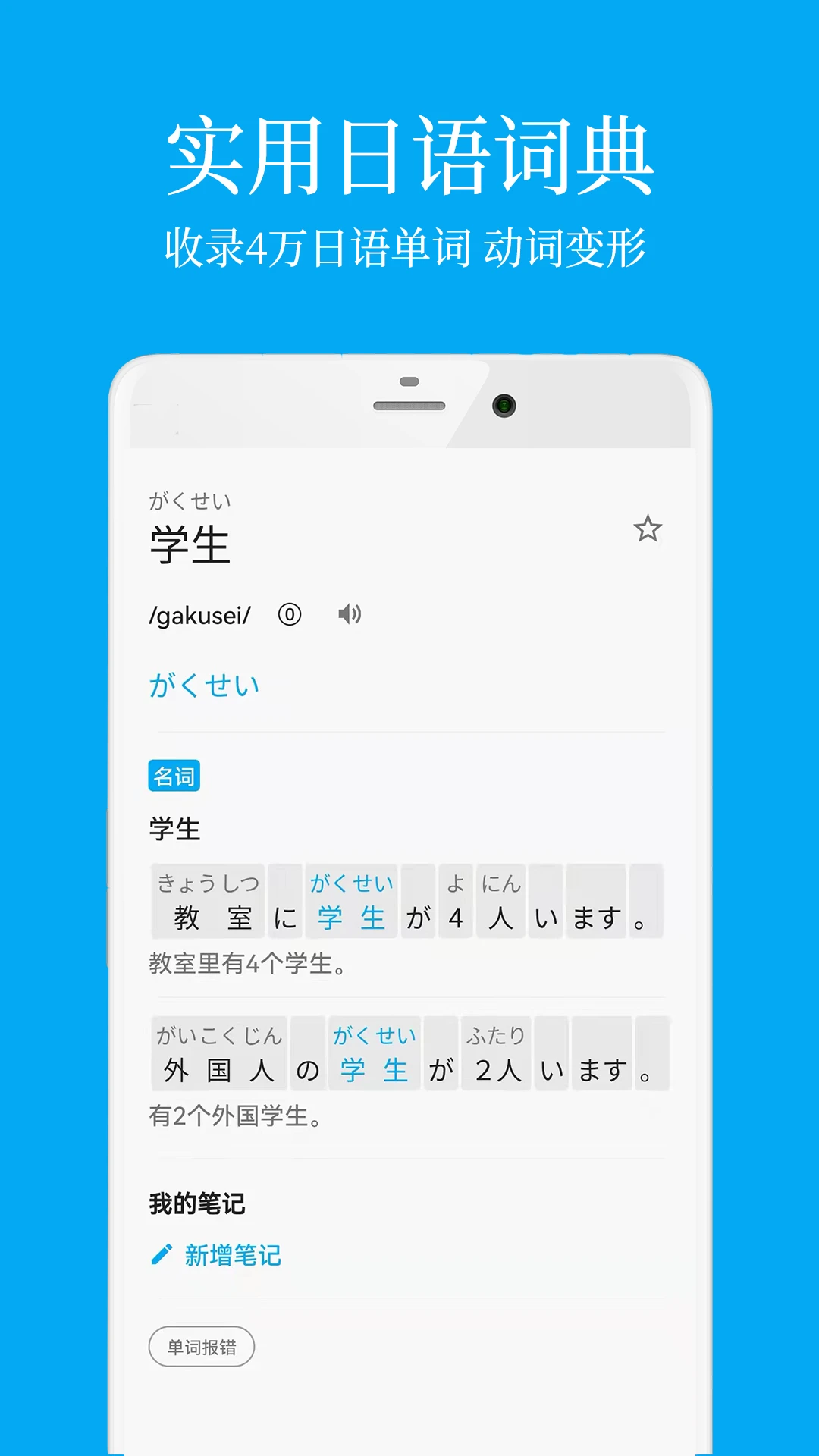 日语学习君截图