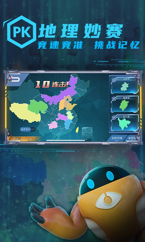 妙懂地理截图